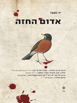 cover image of אדום החזה